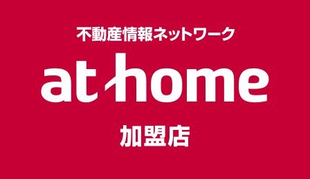 athome加盟店 東埼玉ホーム株式会社